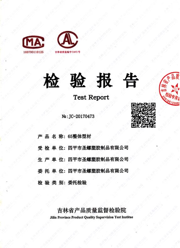 檢驗報告